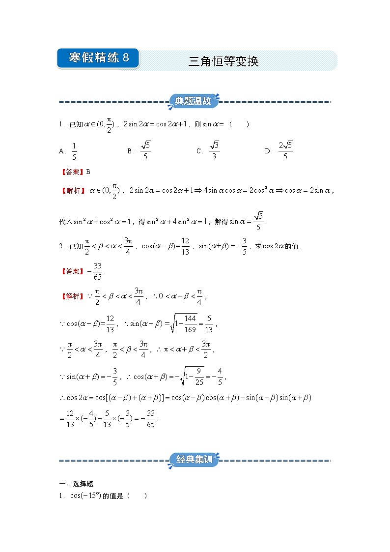 假日知新高一数学寒假作业01