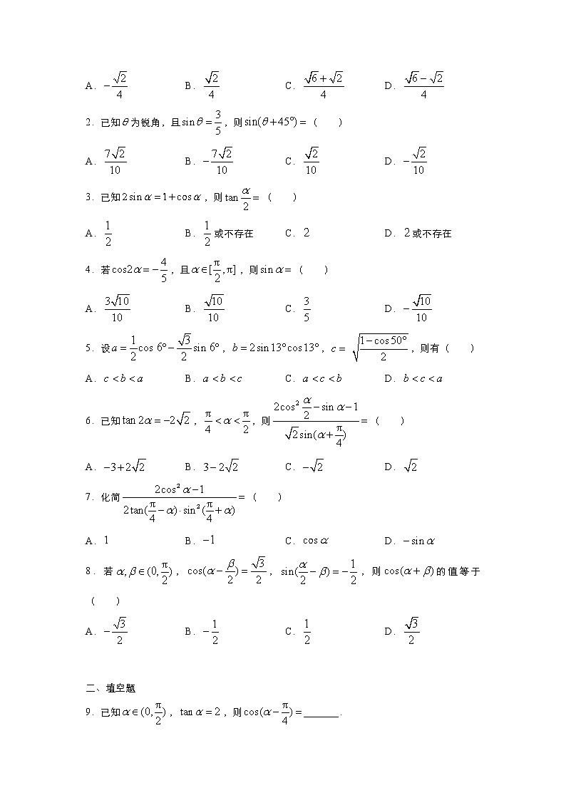 假日知新高一数学寒假作业02