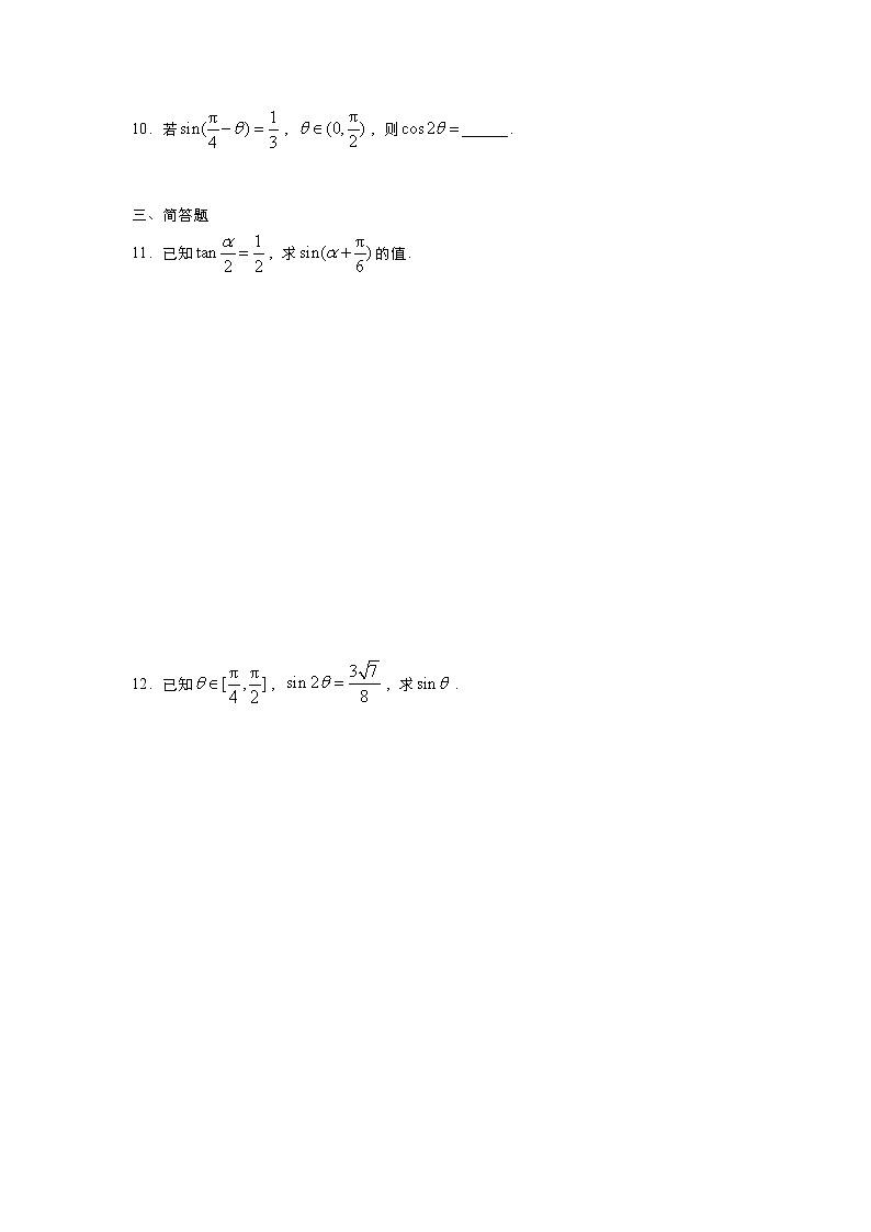 假日知新高一数学寒假作业03