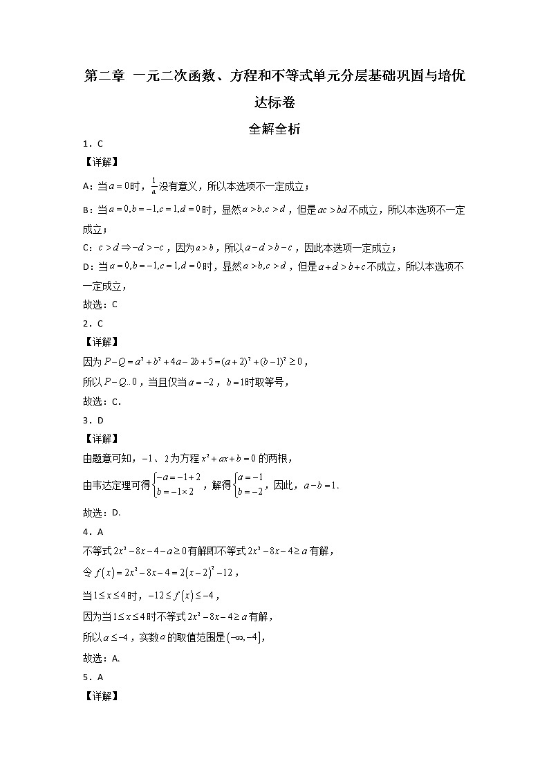 假日知新高一数学寒假作业01