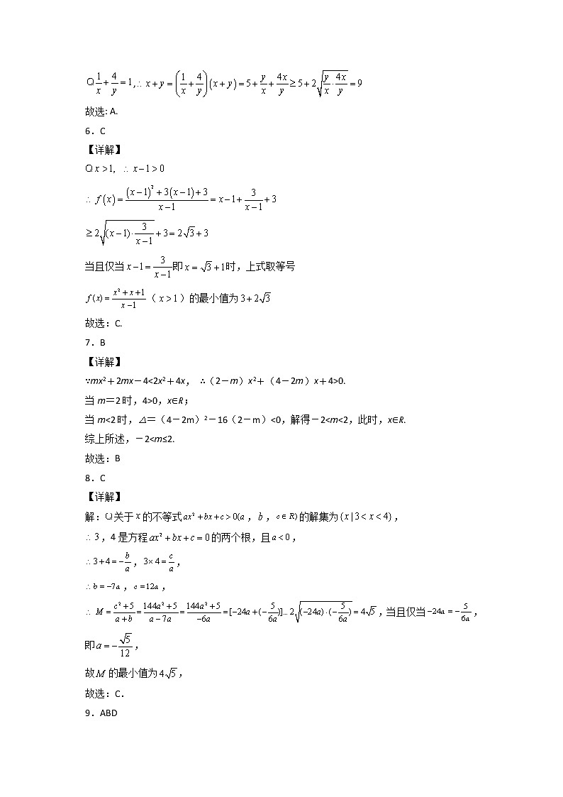 假日知新高一数学寒假作业02