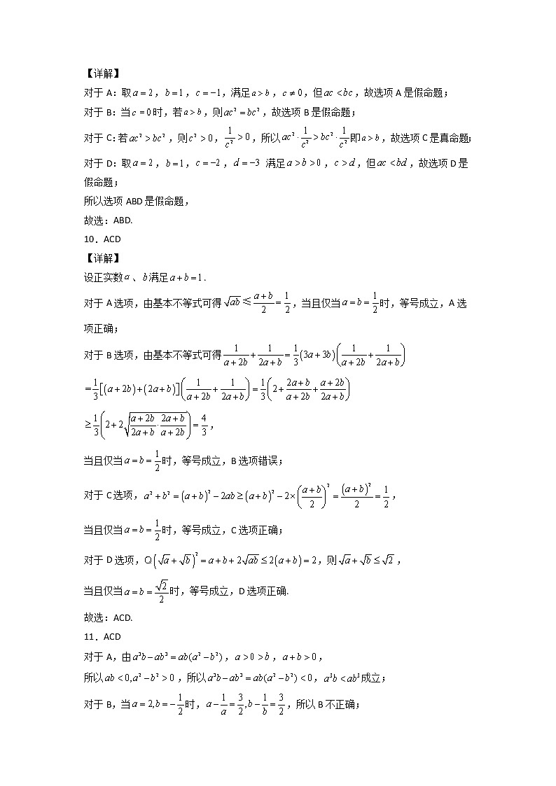 假日知新高一数学寒假作业03