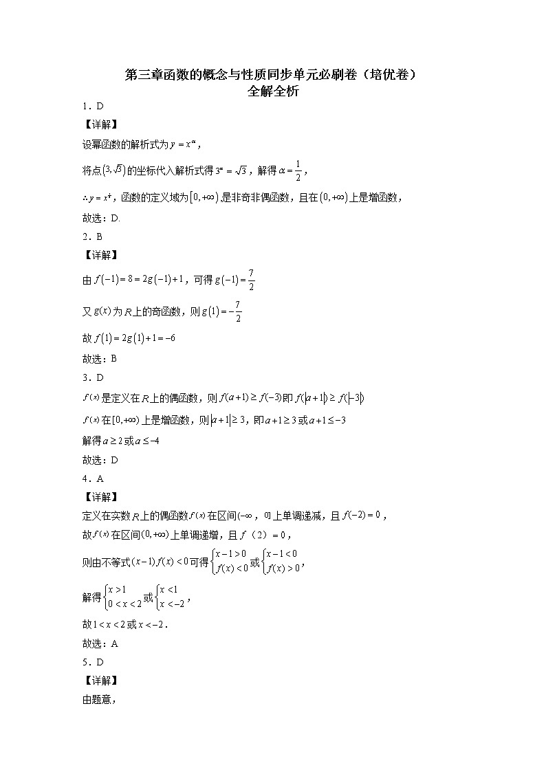 假日知新高一数学寒假作业01