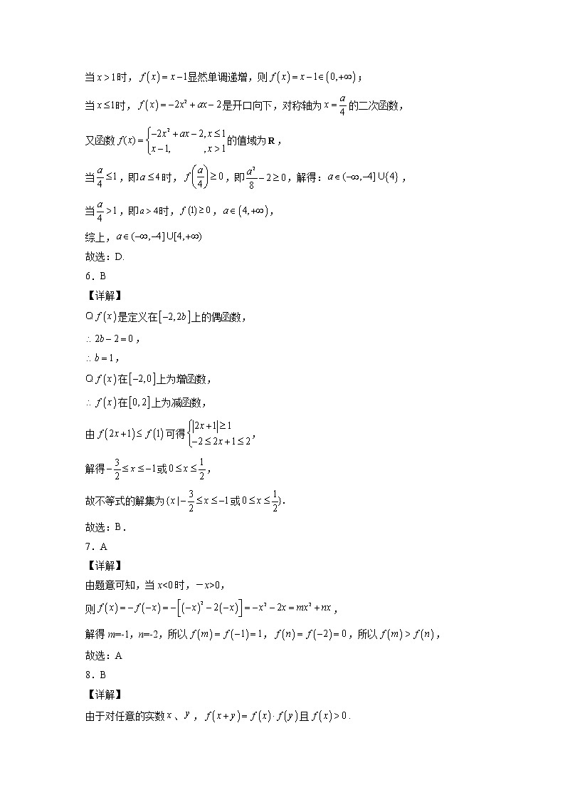 假日知新高一数学寒假作业02