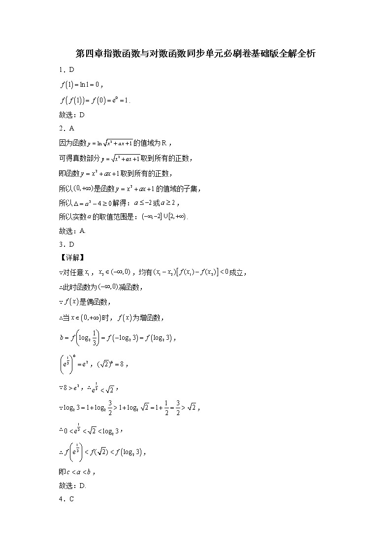 假日知新高一数学寒假作业01