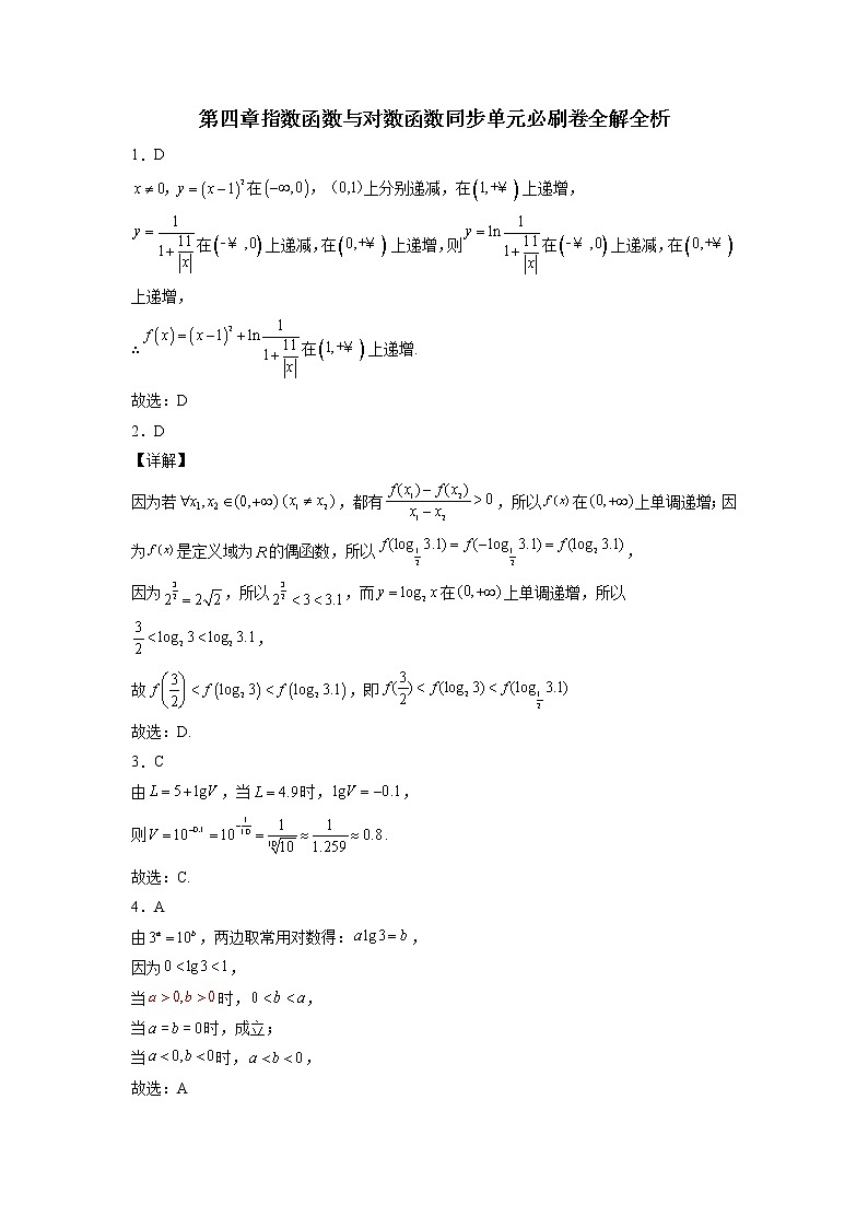 假日知新高一数学寒假作业01