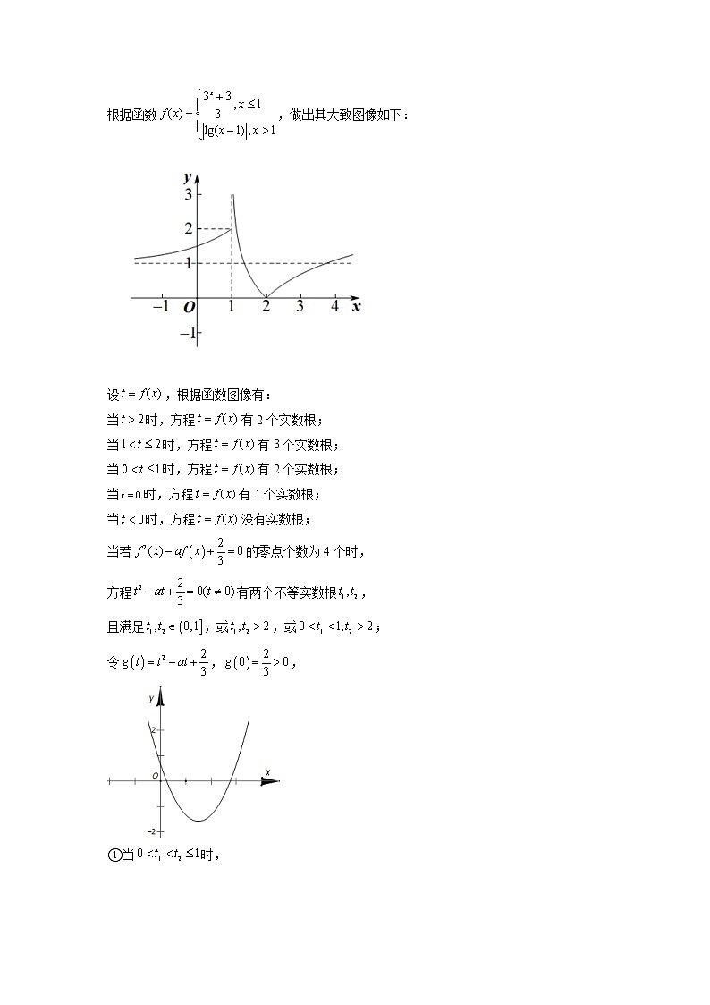 假日知新高一数学寒假作业03