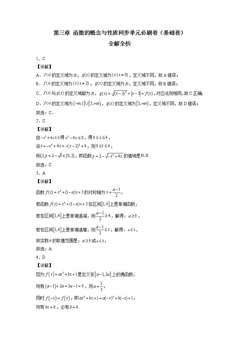 假日知新高一数学寒假作业01