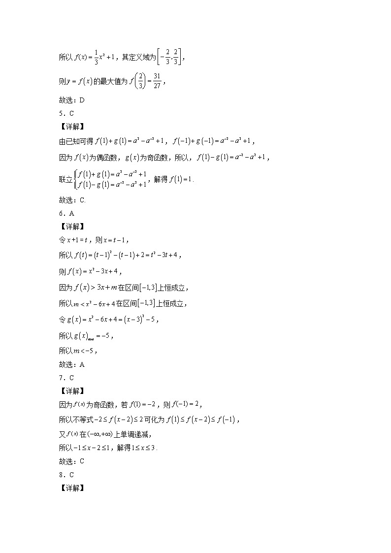 假日知新高一数学寒假作业02