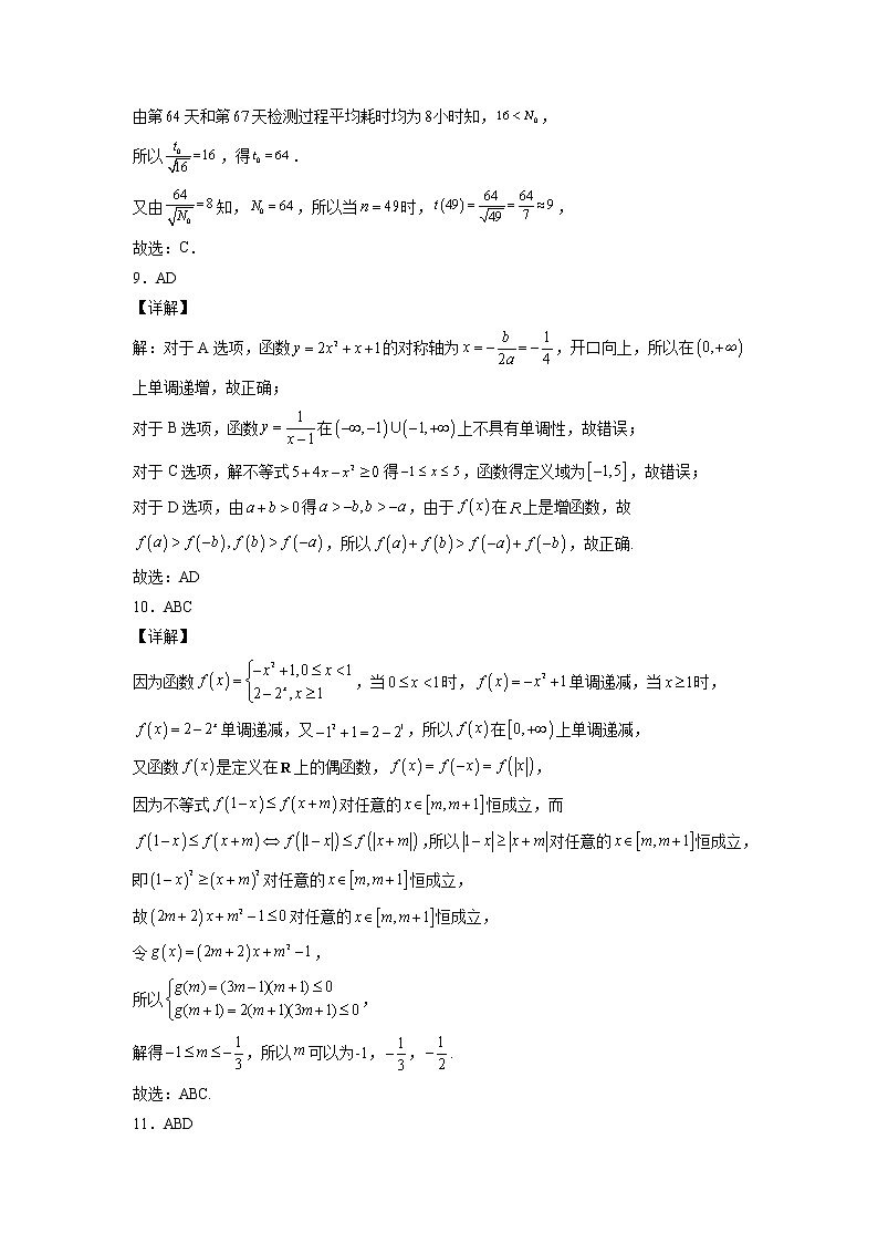 假日知新高一数学寒假作业03
