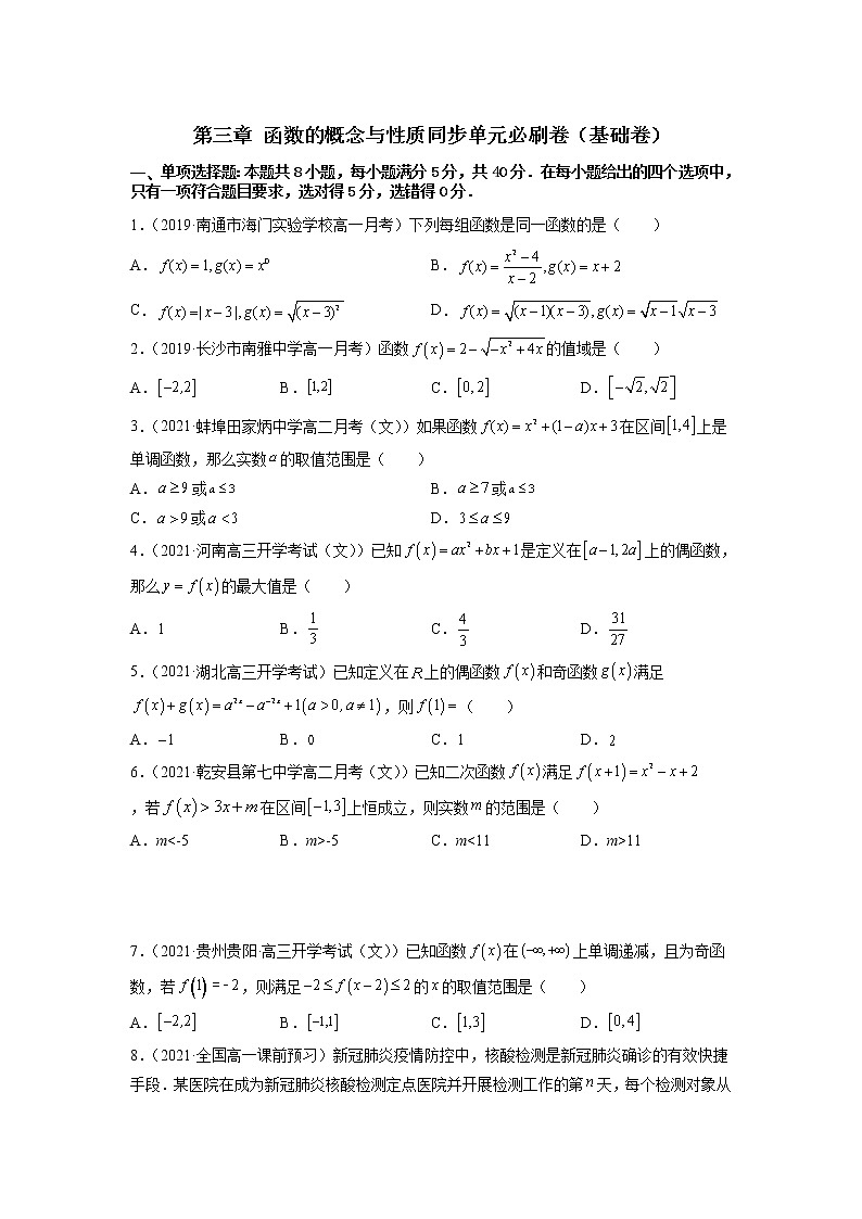 假日知新高一数学寒假作业01