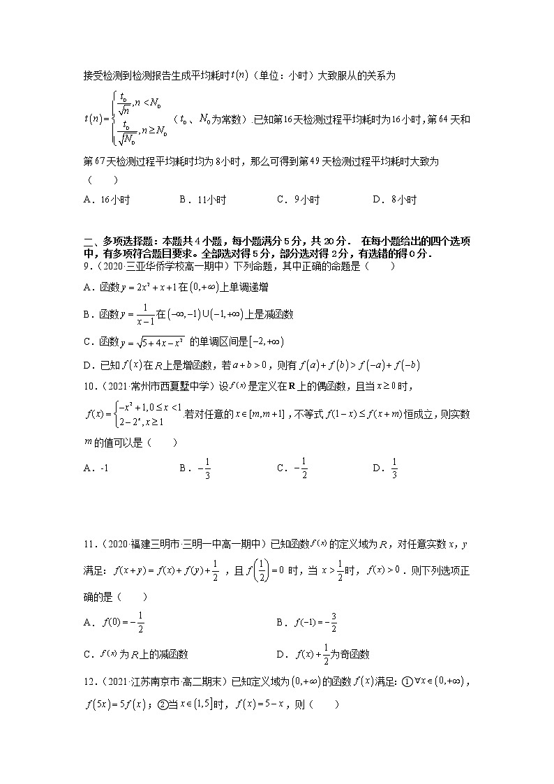 假日知新高一数学寒假作业02