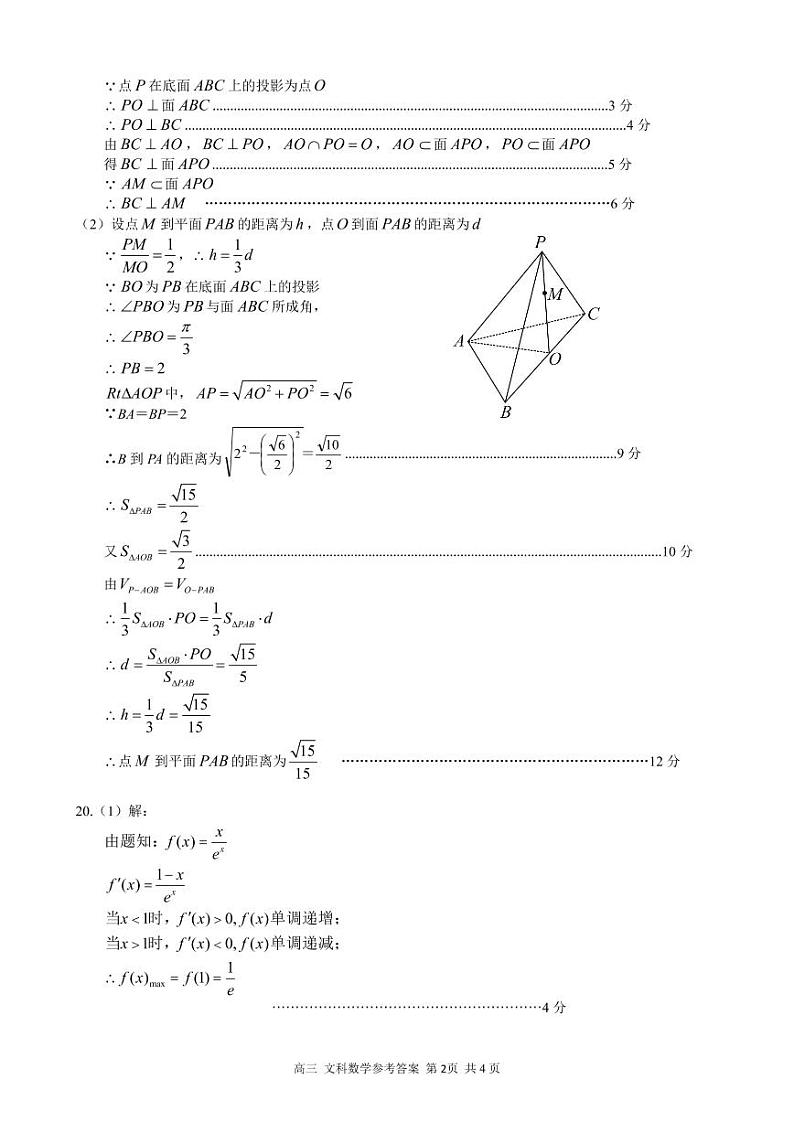 2023年高考桂林、崇左市联合调研考试（一调）数学（文）试题及答案02