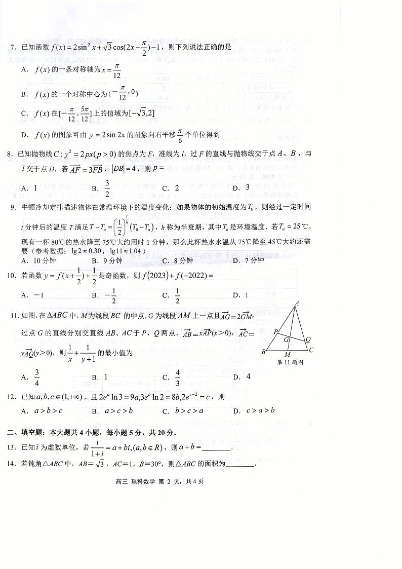 2023年高考桂林、崇左市联合调研考试（一调）数学（理）试题及答案02