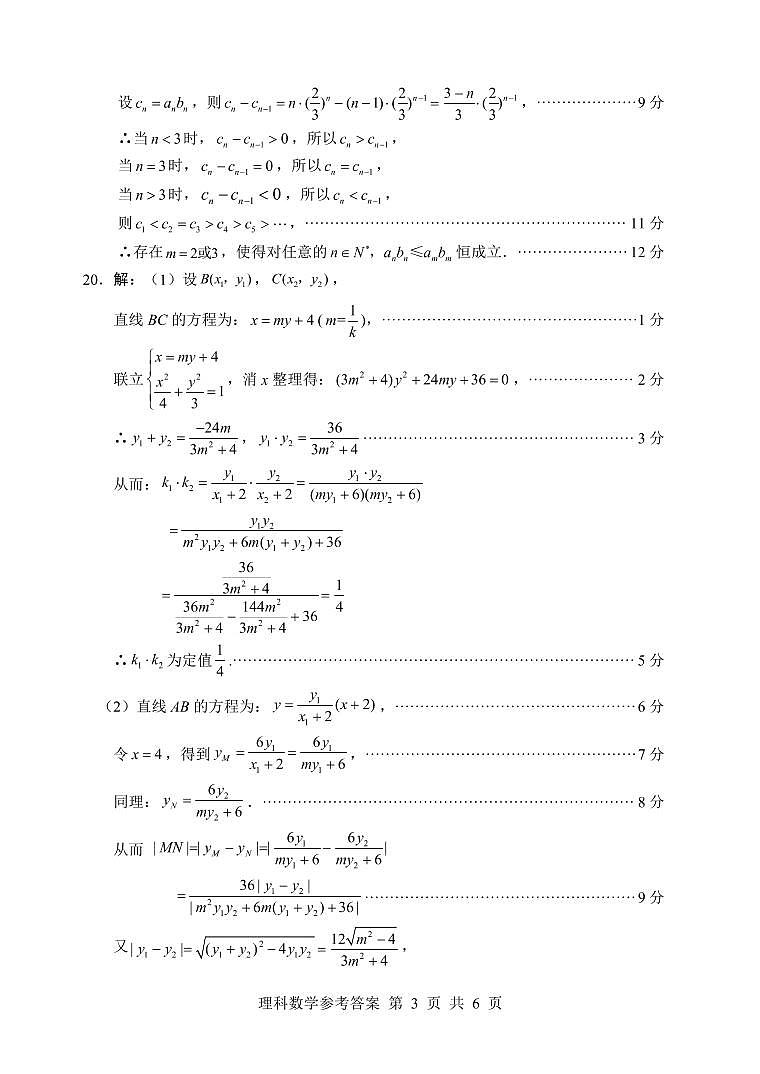 2023届绵阳二诊 理科数学答案第3页
