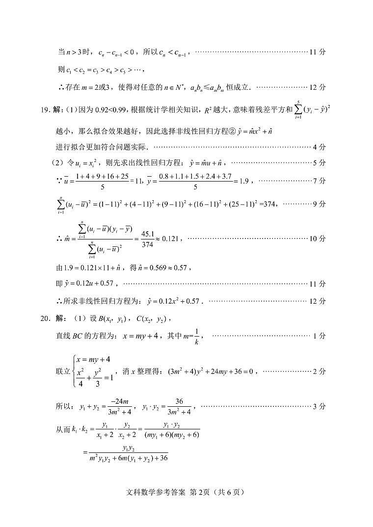 2023届绵阳二诊 文科数学试题及答案（含答题卡）02