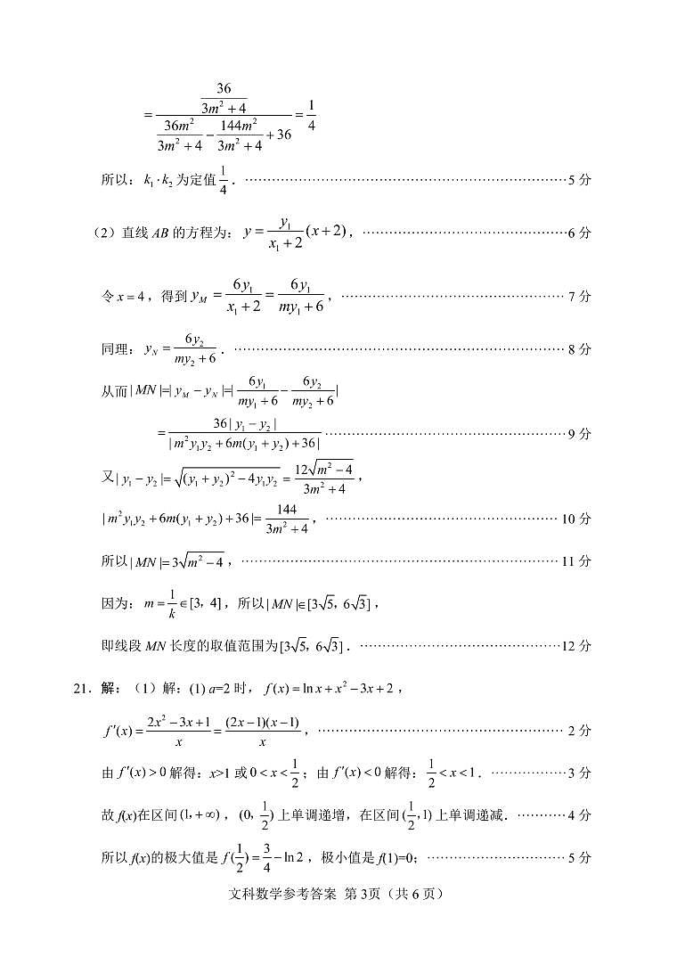 2023届绵阳二诊 文科数学试题及答案（含答题卡）03