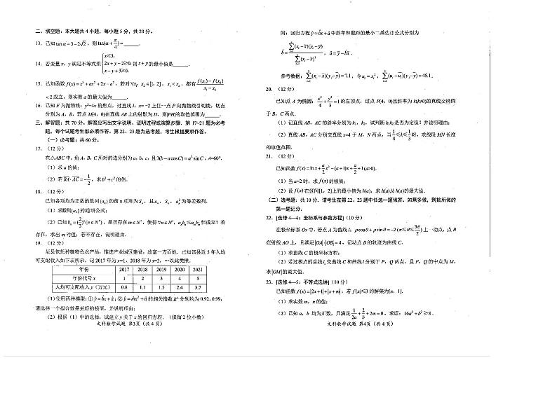 2023届绵阳二诊 文科数学试题及答案（含答题卡）02