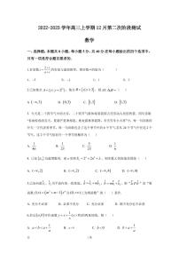 2022-2023学年江苏省苏州市高级中学高三上学期12月第二次阶段测试数学试题（PDF版）