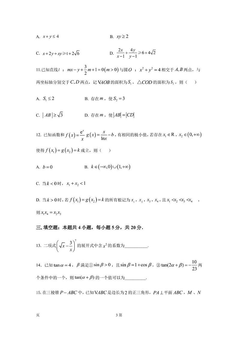 2022-2023学年江苏省苏州市高级中学高三上学期12月第二次阶段测试数学试题（PDF版）03
