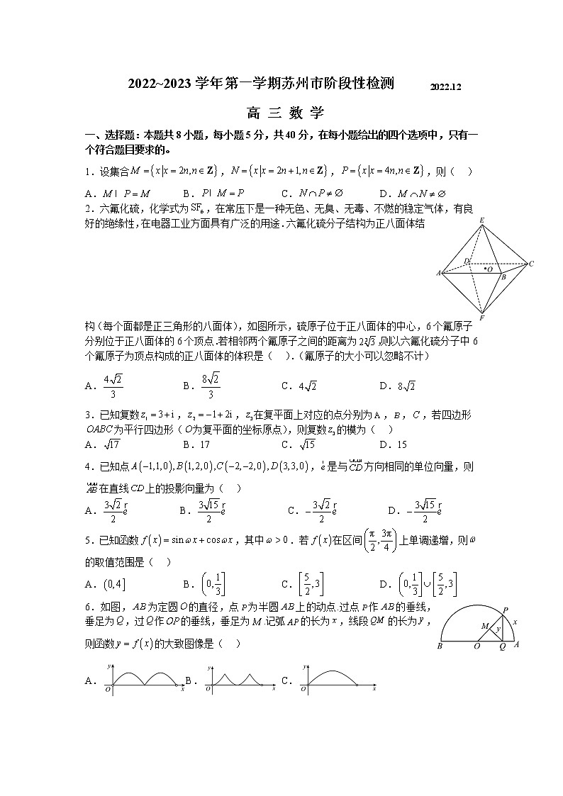 2022-2023学年江苏省苏州市高级中学高三上学期12月阶段性检测数学试题（word版）01