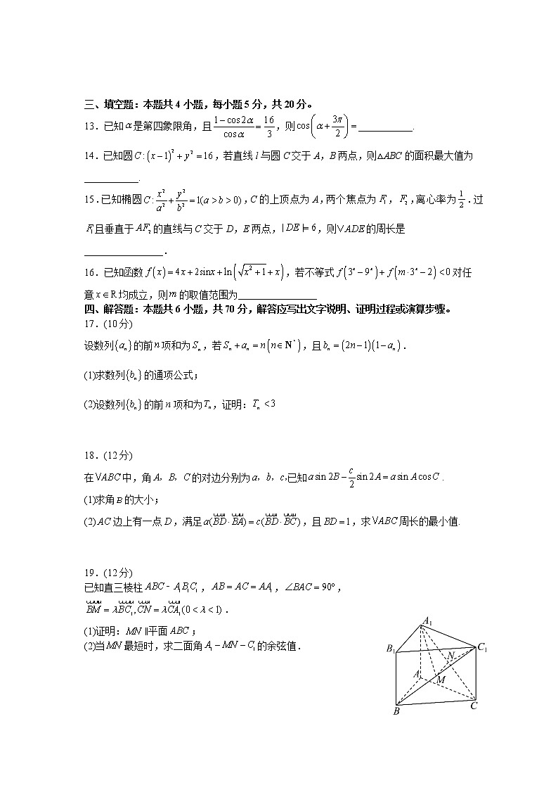 2022-2023学年江苏省苏州市高级中学高三上学期12月阶段性检测数学试题（word版）03