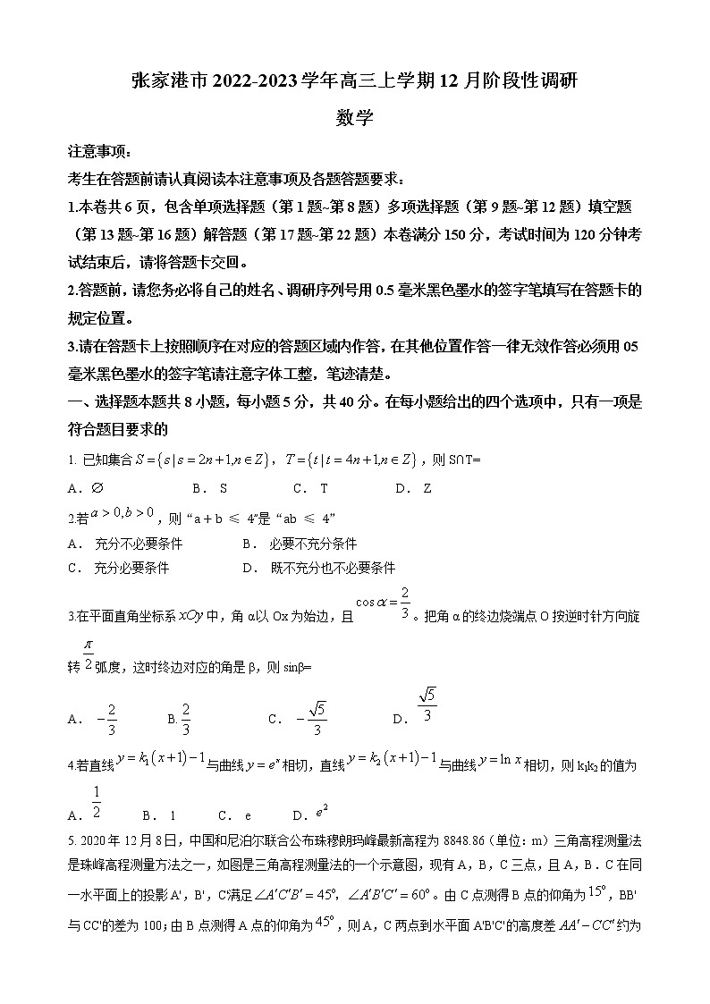 2022-2023学年江苏省苏州市张家港市高三上学期12月阶段性调研数学试题（word版）01