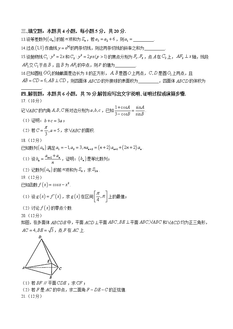 2022-2023学年江苏省新高考基地学校高三上学期12月第三次大联考数学试题（word版）03