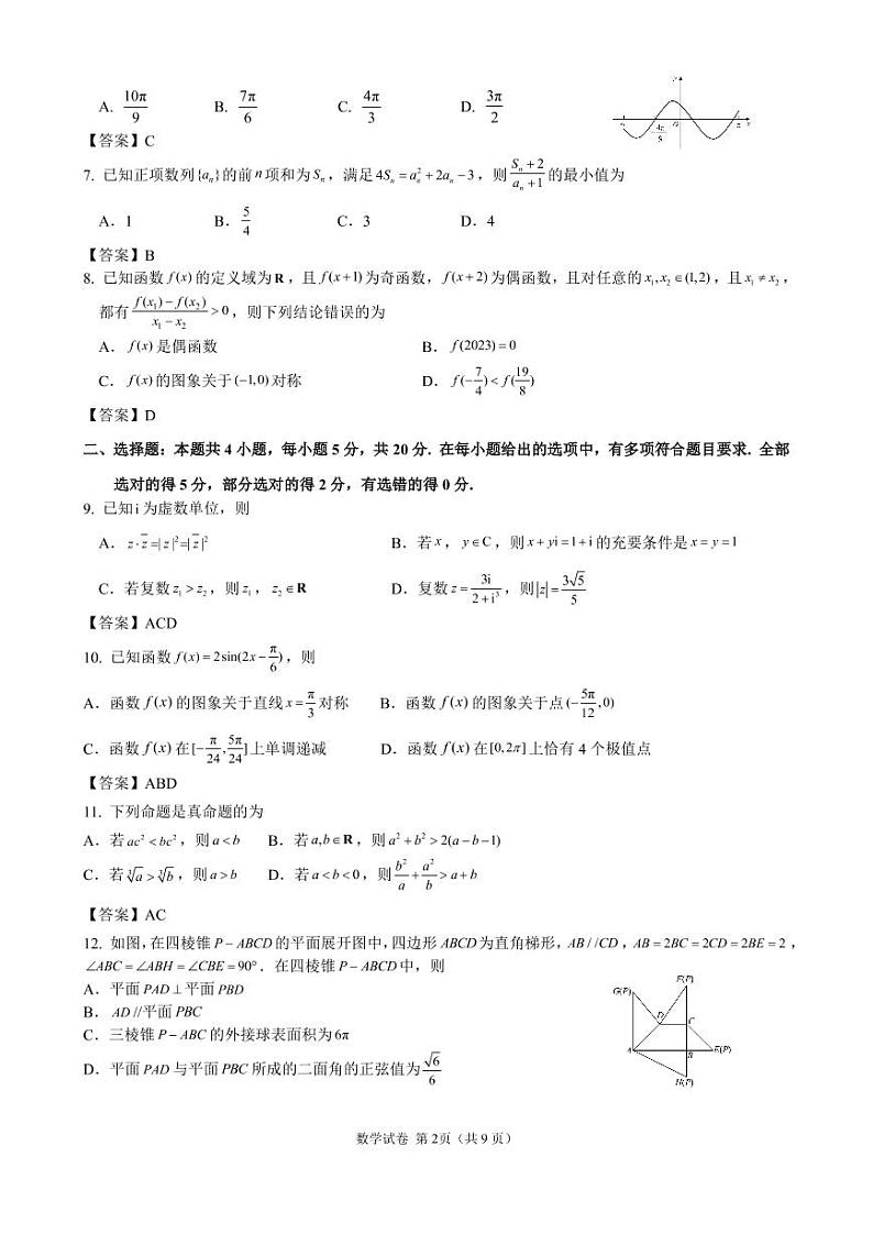 2022-2023学年江苏省镇江市丹阳高级中学等3校高三上学期12月质量检测数学试题（PDF版）02