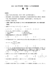 2022-2023学年江苏省镇江市丹阳高级中学等3校高三上学期12月质量检测数学试题（word版）