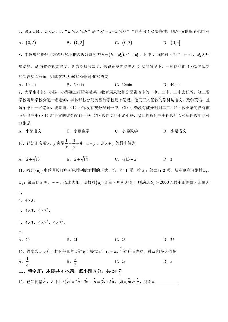 2022-2023学年江西省部分重点高中高三上学期12月质量检测文科数学试题（PDF版）02
