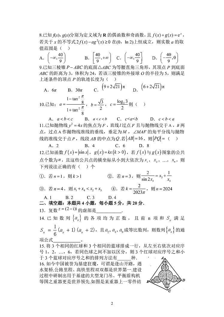 理科数学参考答案第2页