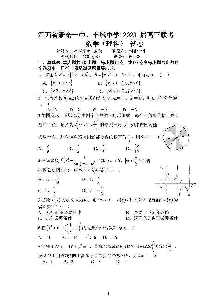 江西省新余一中、丰城中学2022-2023学年高三上学期11月联考数学试卷（理科）第1页
