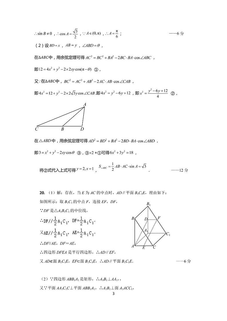 2022-2023学年辽宁省丹东市五校高三上学期12月联考数学试卷 PDF版03