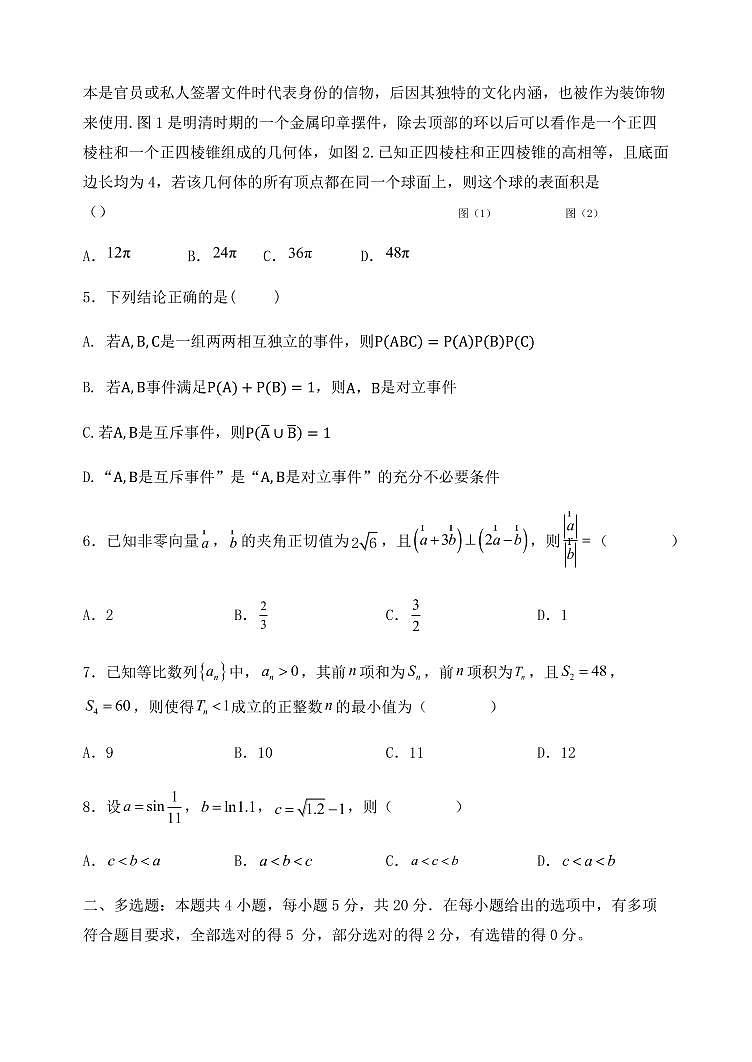 2022-2023学年辽宁省丹东市五校高三上学期12月联考数学试卷 PDF版02