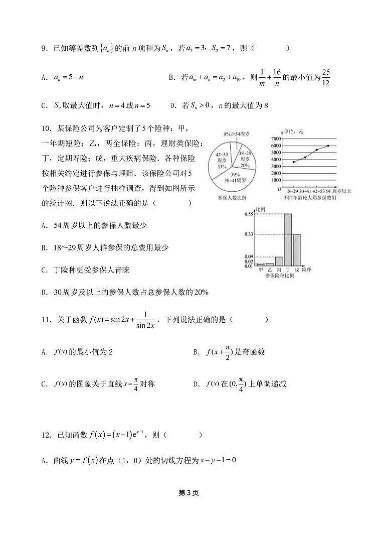 2022-2023学年辽宁省丹东市五校高三上学期12月联考数学试卷 PDF版03