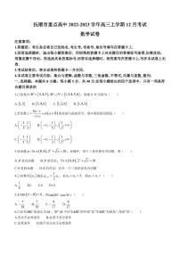 2022-2023学年辽宁省抚顺市重点高中高三上学期12月考试数学试题（PDF版）