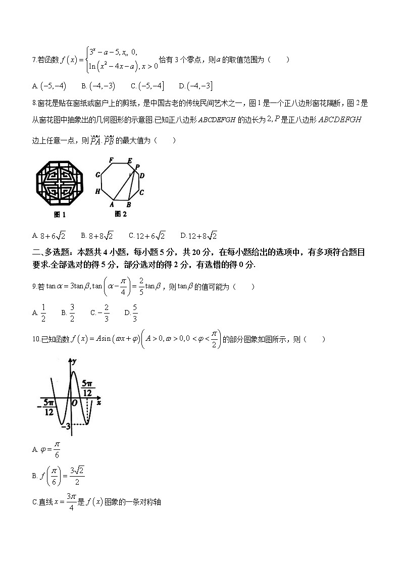 2022-2023学年辽宁省抚顺市重点高中高三上学期12月考试数学试题（word版）第2页