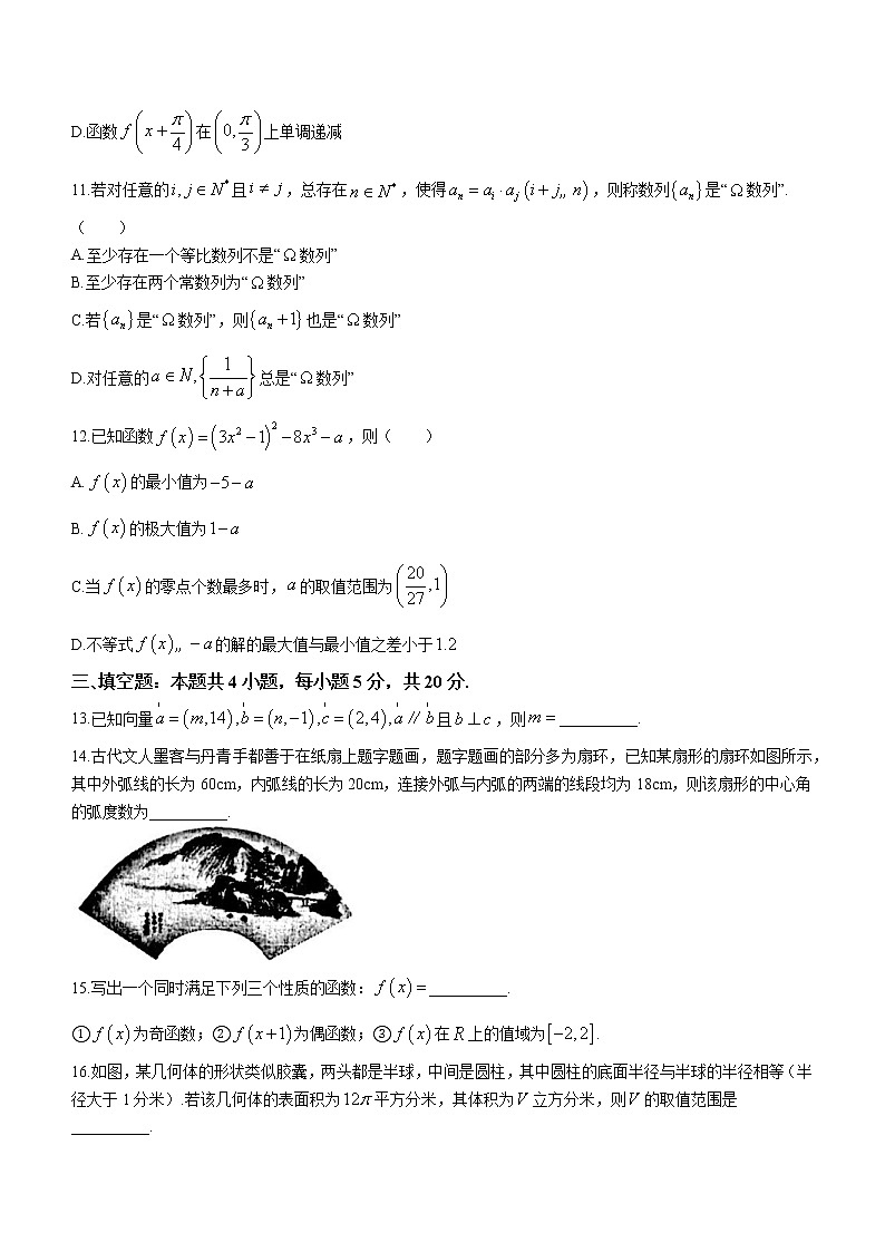 2022-2023学年辽宁省抚顺市重点高中高三上学期12月考试数学试题（word版）第3页