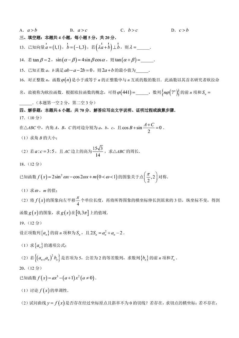 2022-2023学年辽宁省辽阳市高三上学期12月月考数学试题（PDF版）03