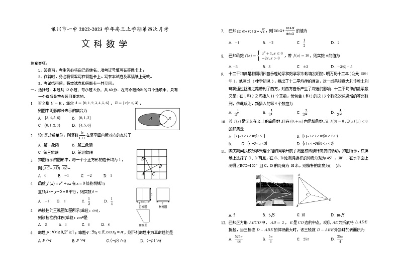 2022-2023学年宁夏回族自治区银川一中高三上学期第四次月考数学（文）试题（word版）01