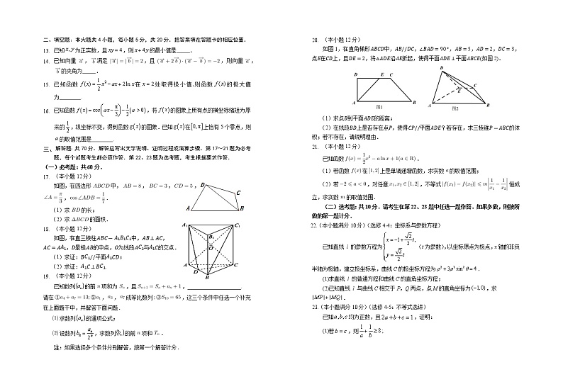 2022-2023学年宁夏回族自治区银川一中高三上学期第四次月考数学（文）试题（word版）02