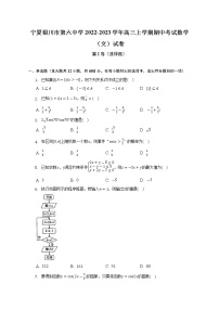 2022-2023学年宁夏银川市第六中学高三上学期期中数学文  word版