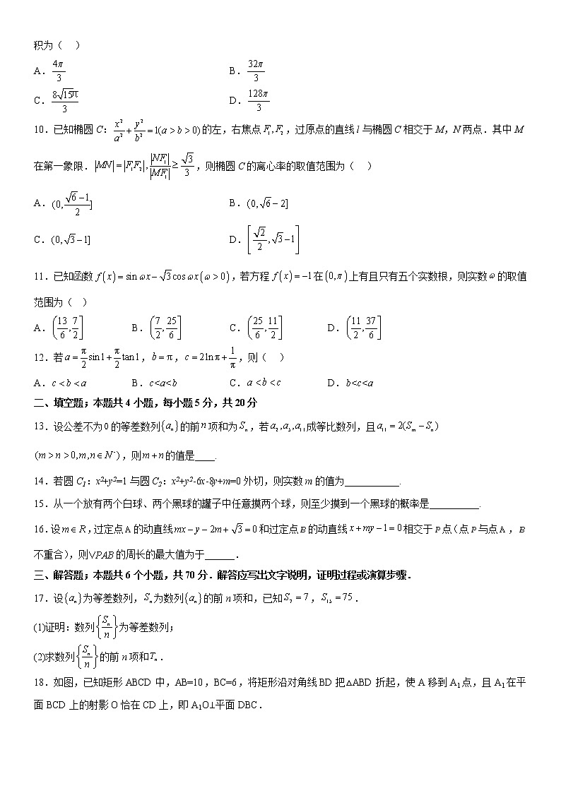 2022-2023学年青海省西宁市湟川中学高三上学期12月月考理科数学试题A（word版）第2页