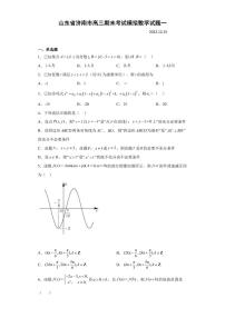 2022-2023学年山东省济南市高三上学期期末考试模拟试题（一）数学（PDF版）