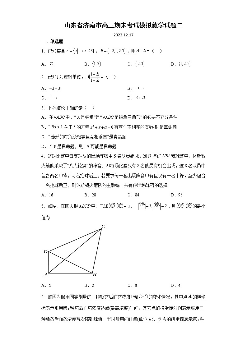 2022-2023学年山东省济南市高三上学期期末考试模拟试题（二）数学（word版）01