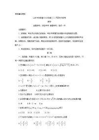 2022-2023学年山东省实验中学百校联盟大联考（中学联盟）高三12月月考 数学（word版）