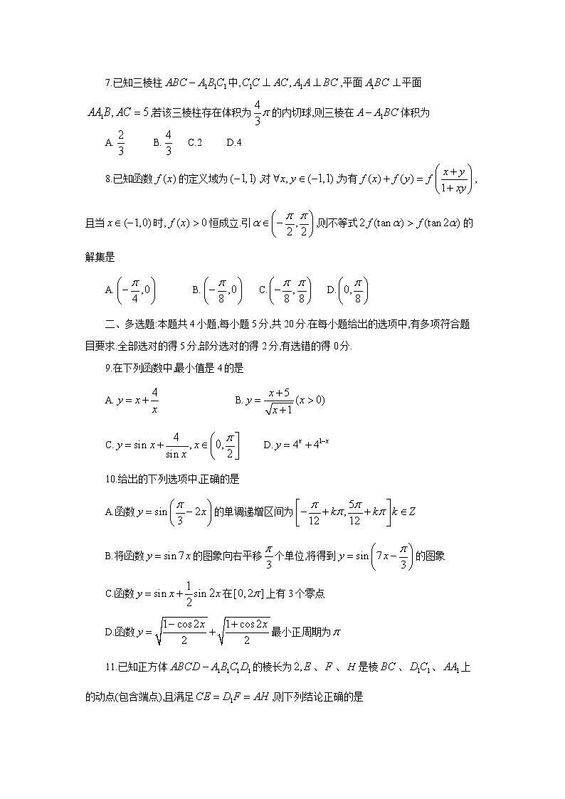 2022-2023学年山东省实验中学百校联盟大联考（中学联盟）高三12月月考 数学（word版）第2页
