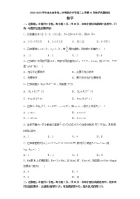 2022-2023学年山东省青岛二中等部分中学高三上学期12月教学质量检测数学试题（解析版）
