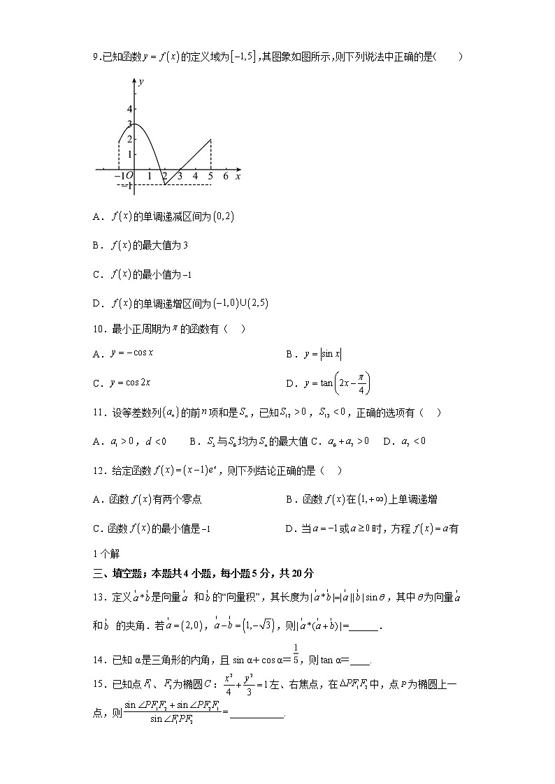 2022-2023学年山东省青岛二中等部分中学高三上学期12月教学质量检测数学试题（解析版）第2页